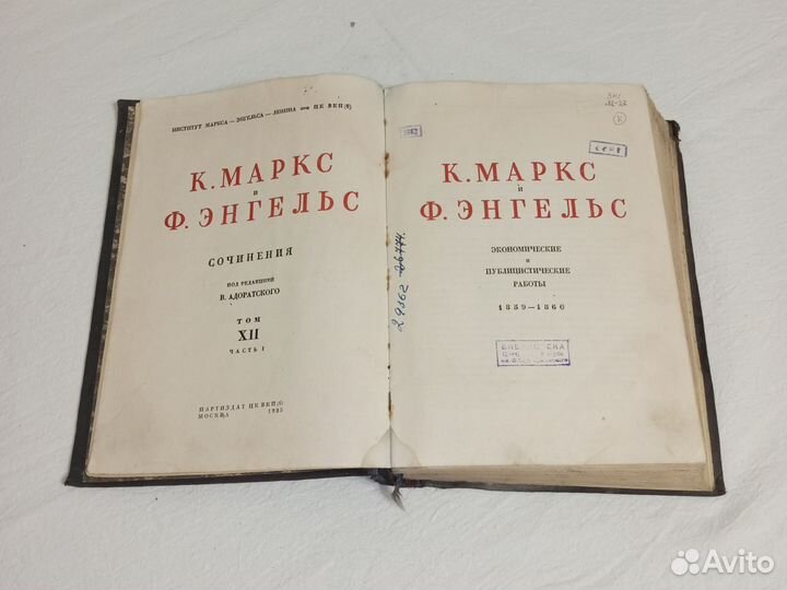 Сочинения К. Маркс и Ф. Энгельс 12 том