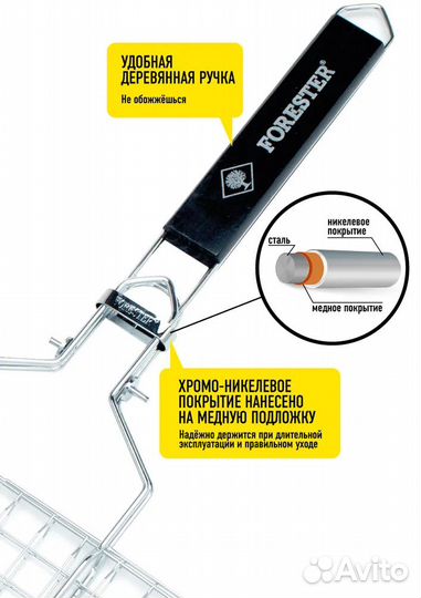 Решетка гриль Forester 22х44см съемная ручка