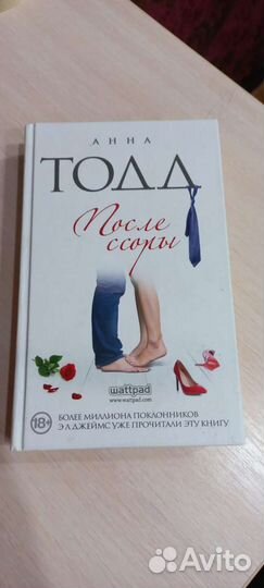 Книги Анны Тодд серии, 