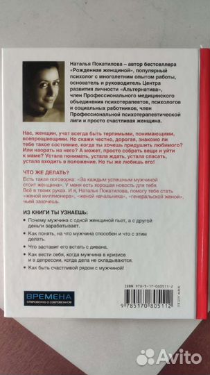 Успешный мужчина - дело рук женщины. Покатилова Н