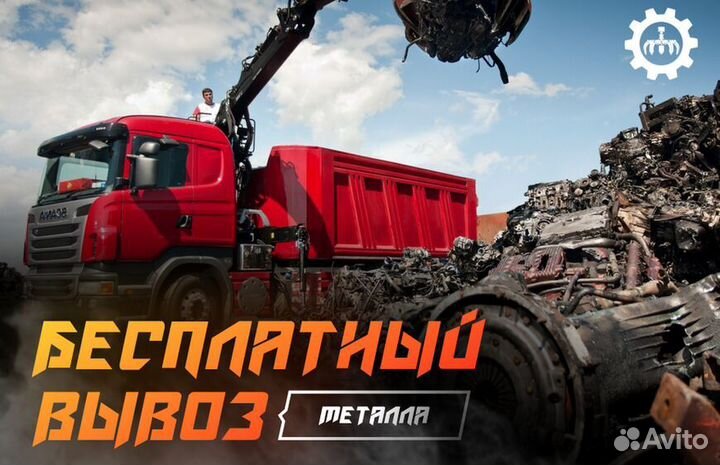 Вывоз металла