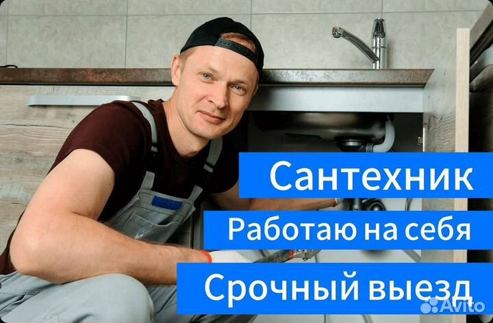 Сантехник услуги сантехника