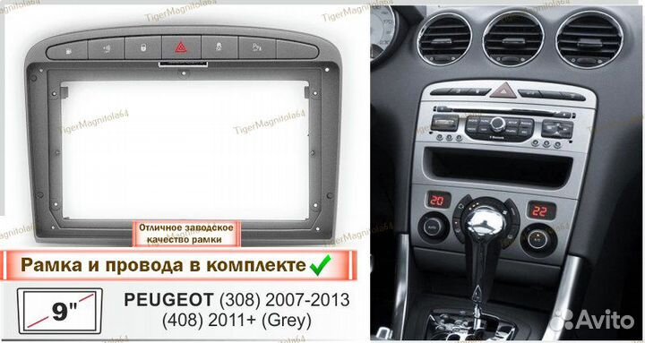 Магнитола Peugeot 308 07-13/ 408 2011+ Серая 6/128