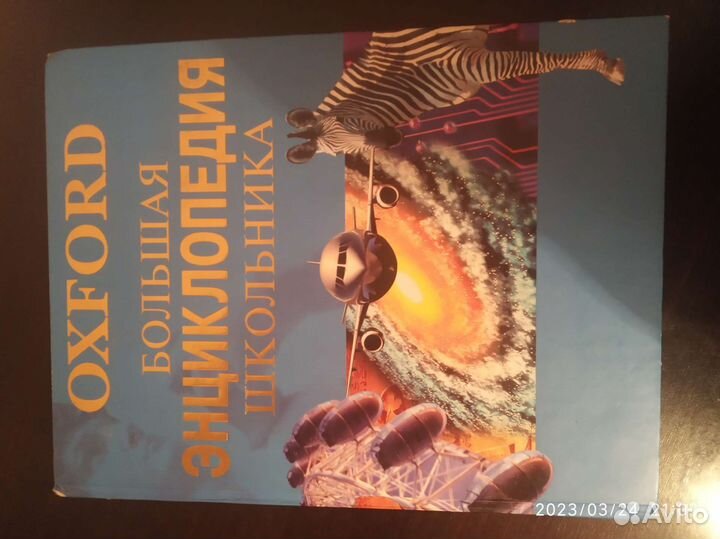 Большая Энциклопедия Школьника