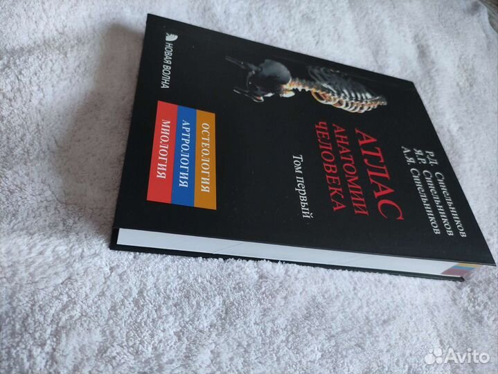 Атлас анатомии человека синельников в 4х томах