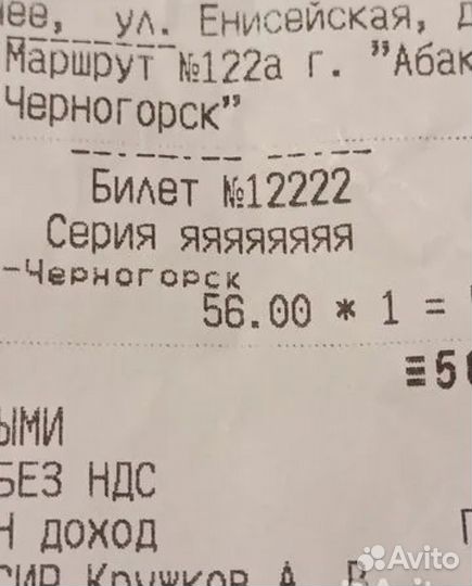 Билет комбо