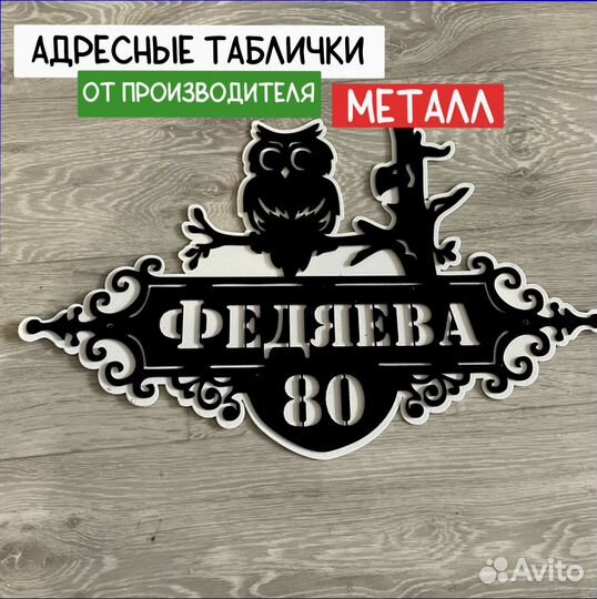 Таблички адресные 1.5 мм металл