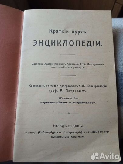 Краткий курс музыкальной энциклопедии 1913г