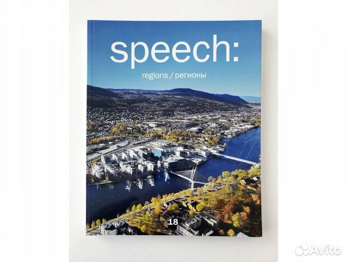 Архитектурный журнал Speech. Регионы