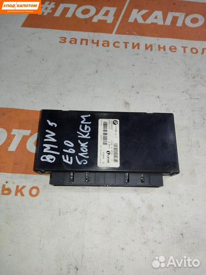 Модуль межсетевого преобразования BMW 5 E60