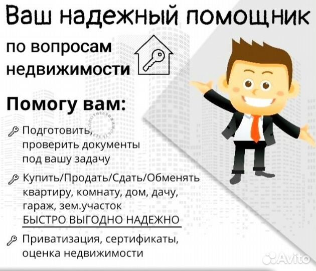 Риэлтор / Недвижимость