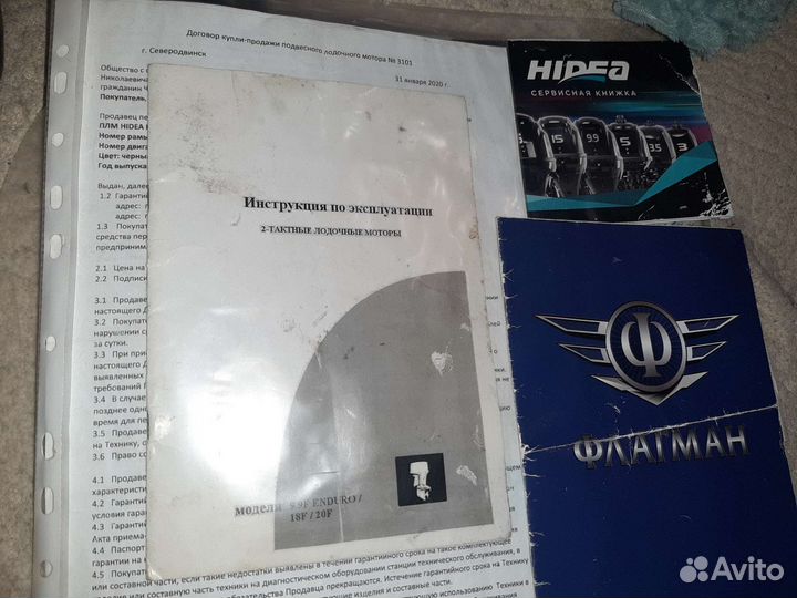 Hidea 9.9 Pro (20 л.с.) + Флагман 380