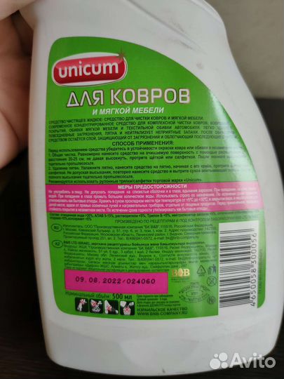 Средство для ковров и мягкой мебели Unicum