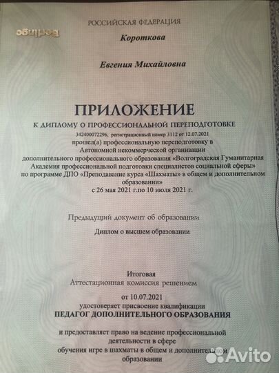 Детский тренер по шахматам