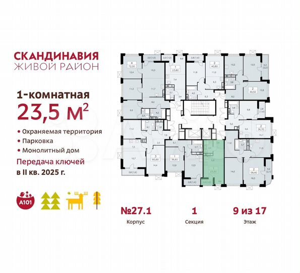 Квартира-студия, 23,5 м², 9/17 эт.