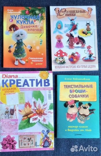 Книги и журналы по рукоделию, шитью