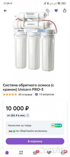 Система обратного осмоса новая