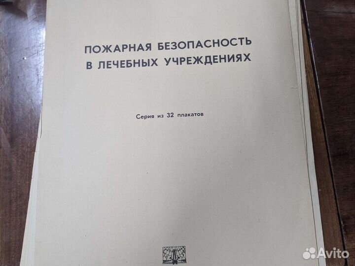 Плакаты СССР Пожарная безопасность