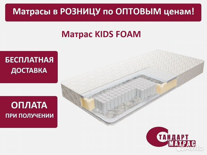 Матрас детский 80x180 см Kids Foam