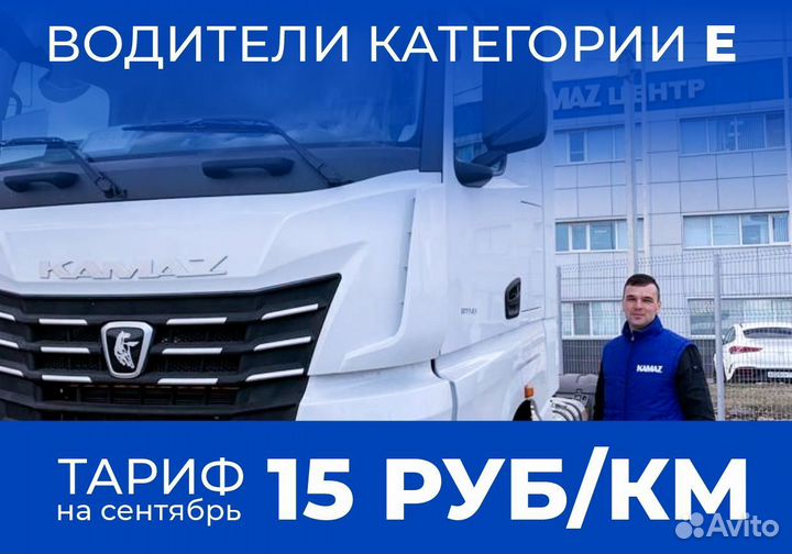 Водитель категории Е, дальнобойщик