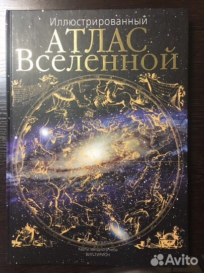 Атлас Вселенной