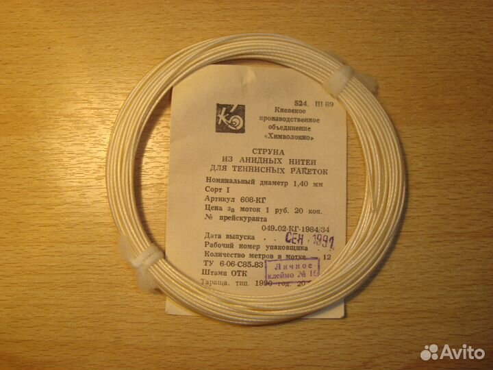Струна для большого тенниса