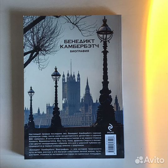 Книга Бенедикт Камбербэтч, биография