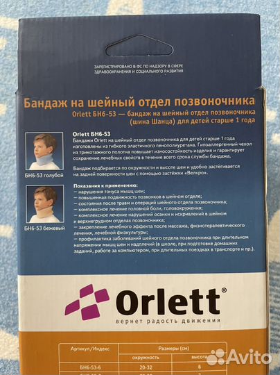 Бандаж ортопедический детский