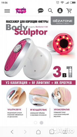 Массажер скульптор тела антицеллюлитный