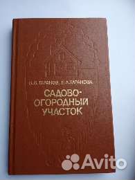 Книги по садоводству и огородничеству