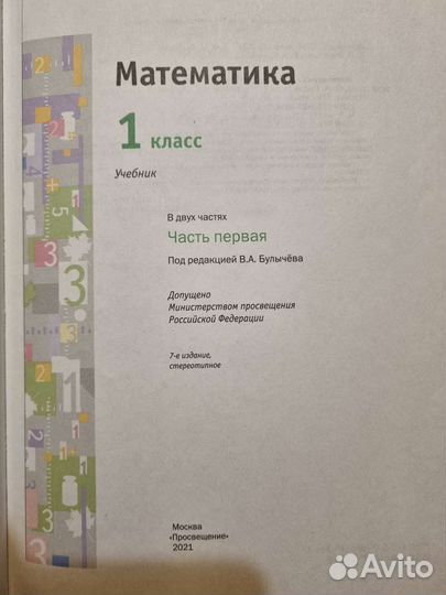 Учебник по Математике 1 класс в 2х частях