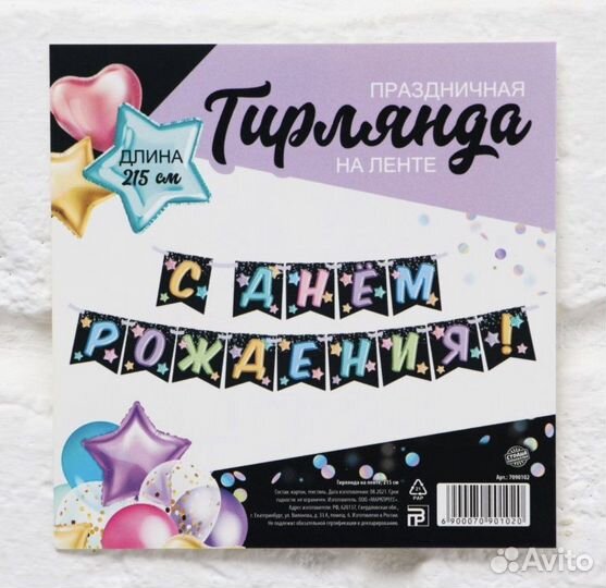 Гирлянда праздничная