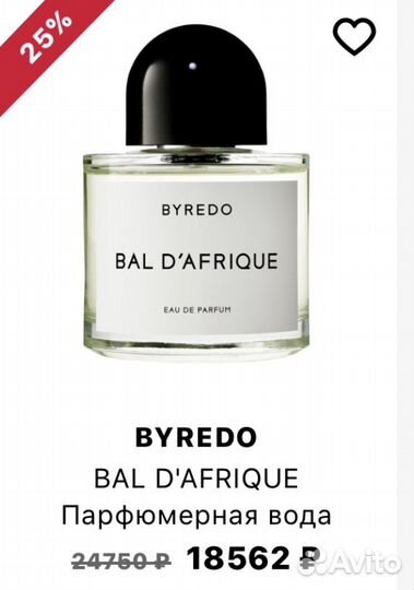 Byredo bal d afrique остаток