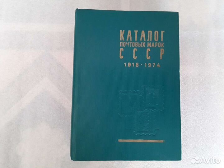 Каталоги почтовых марок СССР