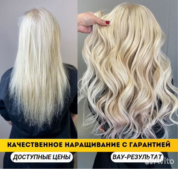 Наращивание волос с гарантией Коррекция