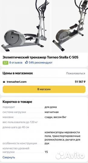 Элипсоидный тренажер бу