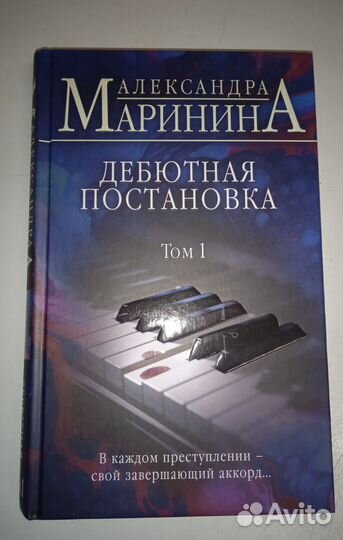 Александра Маринина