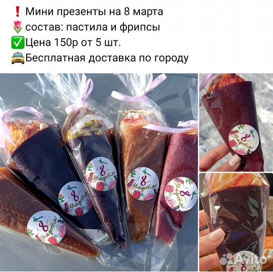 Пастила без сахара и Фрипсы, натуральный продукт
