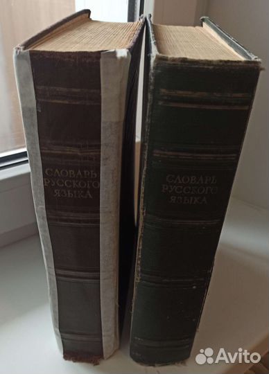 Словарь русского языка Ожегова 1953 год