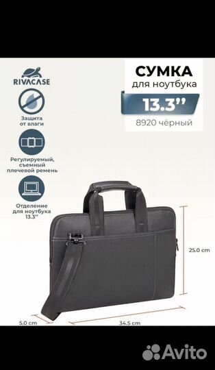Сумка для ноутбука