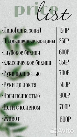 Депиляция воском