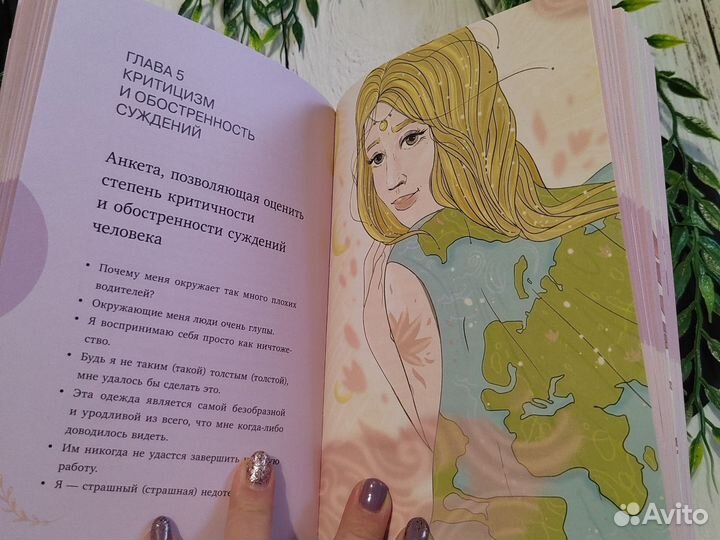 Луиза Хей Исцели себя сам новая книга