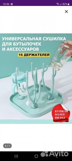 Сушилка для детских бутылочек