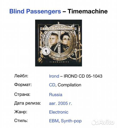 Blind Passengers - Timemachine CD Rus