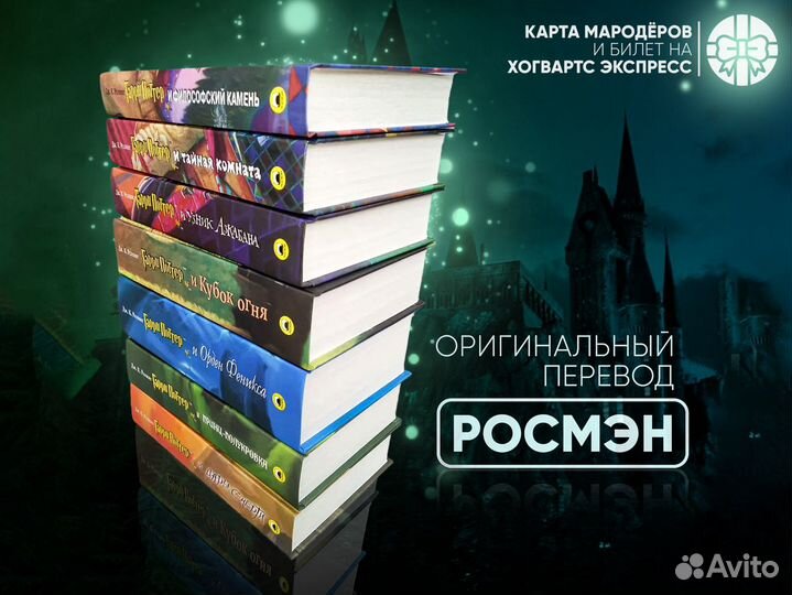 Гарри Поттер росмэн