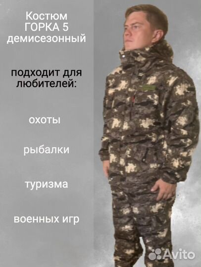 Камуфляжный костюм Горка 5 демисезонный на флисе