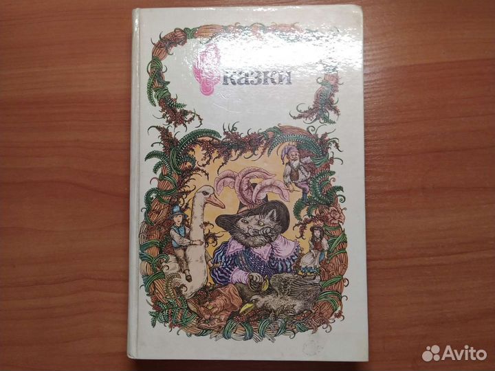 Сказки русские, белорусские, грузинские и другие