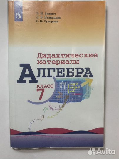 Дидактический материал по математике 7 класс