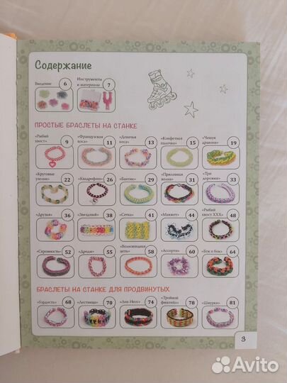 Книга плетения резинками
