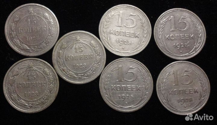 15 копеек 1923, 1925, 1927,1928 гг